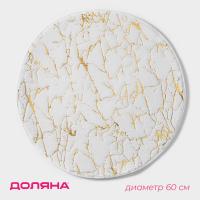 Коврик 60х60 см "Золото"