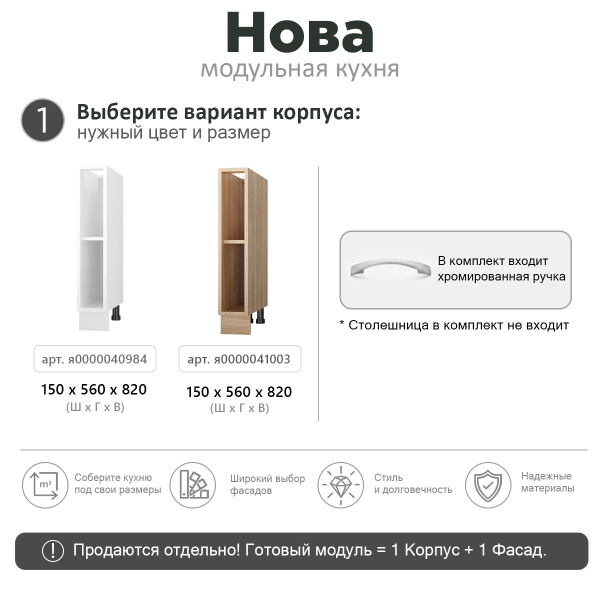 НОВА  Корпус стола 1-но дверного 150 / Белый